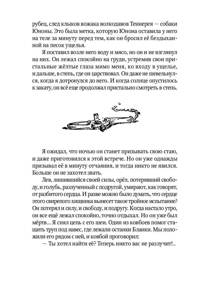 Лобо: рассказы