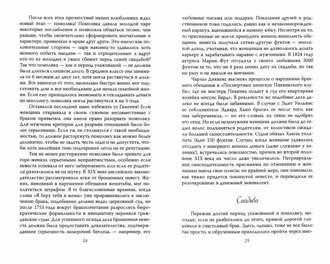 Женщины Викторианской Англии. От идеала до порока