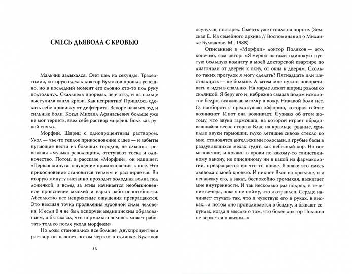 Неизвестный Булгаков. На свидании с сатаной