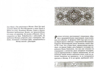 София Палеолог