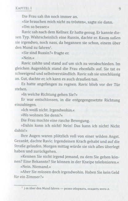 Триумфальная арка = Arc De Triomphe: нем.яз., неадаптир