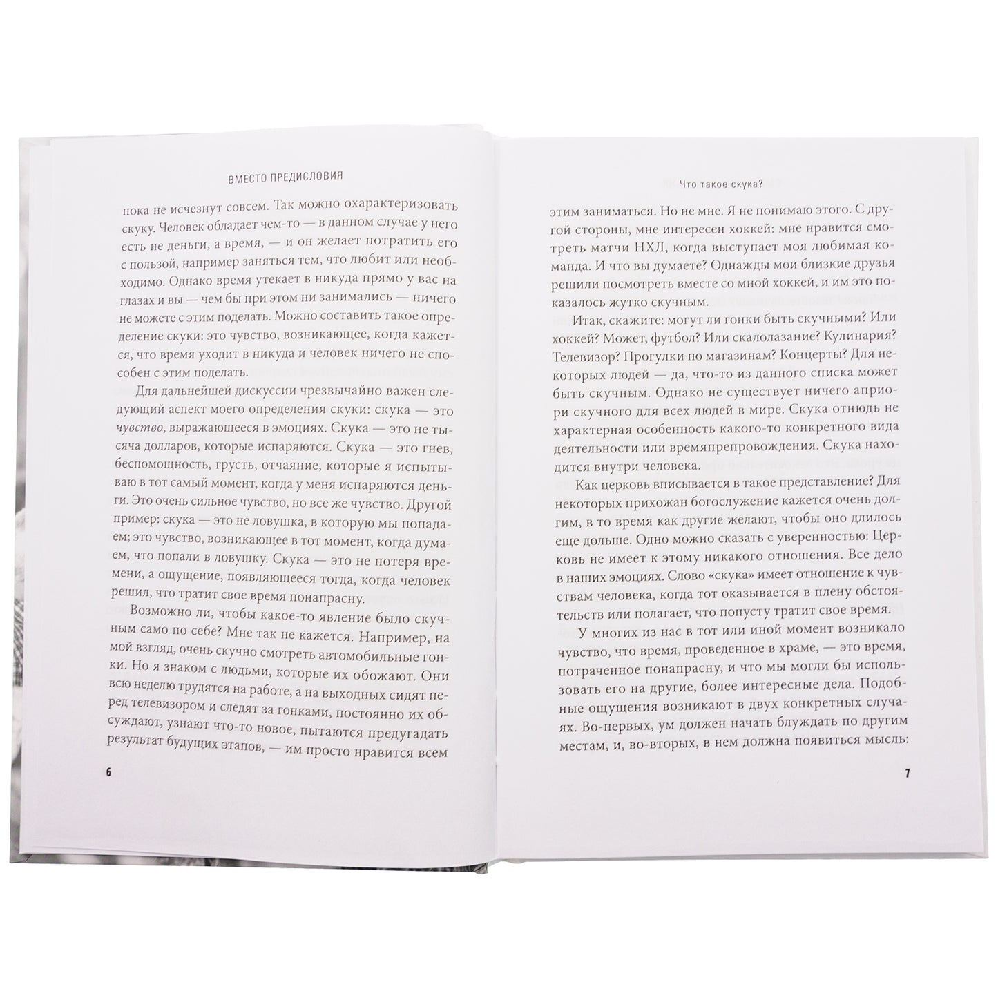 Помогите! Мне скучно в церкви