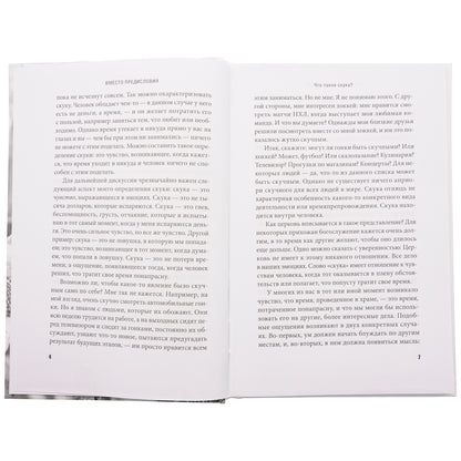 Помогите! Мне скучно в церкви