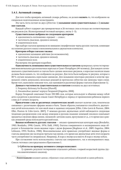 Тест по русскому языку для билингвальных детей
