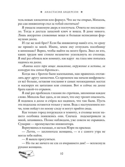 Мой (не) преследователь