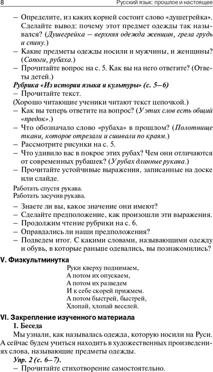 ПШУ 2кл. Русский родной язык к УМК Александровой и др. (Школа России) (Изд-во ВАКО)