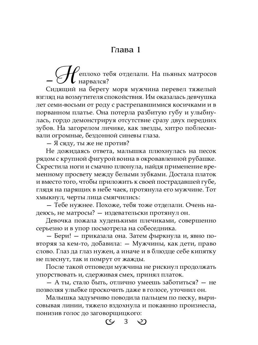 Подарить душу демону. Кн. 1. Пой для меня, моя сирена