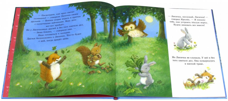 Напман. Лисичкина зима