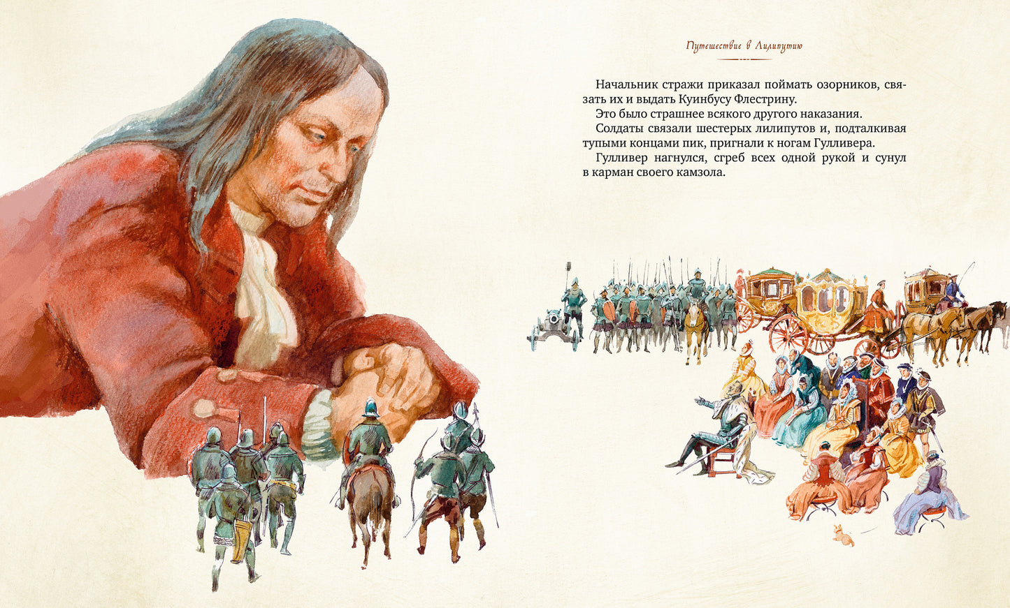 Путешествия Гулливера