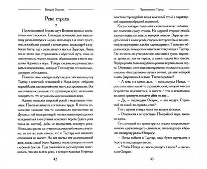 Путешествие в Тартар. Взгляд Индры