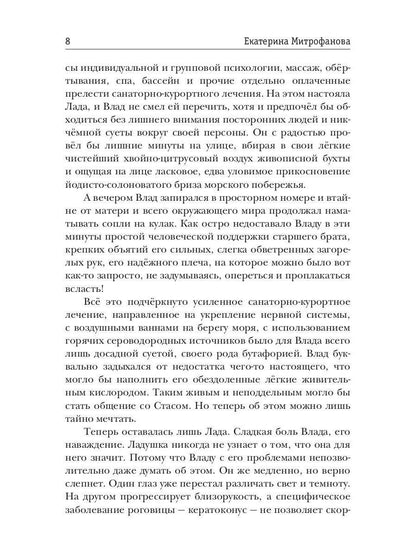 Дарю тебе небо - Дорога в Вечность