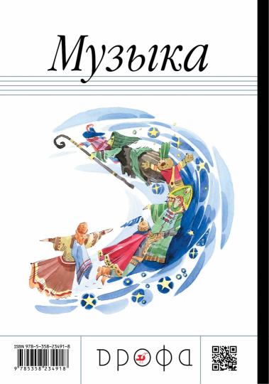 Музыка 2кл [Р/т] РИТМ