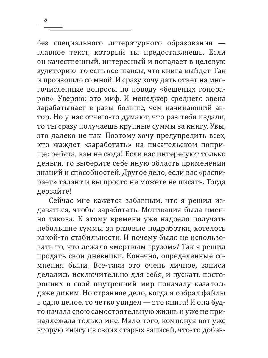 В кого влюбляются парни. Кн. 2