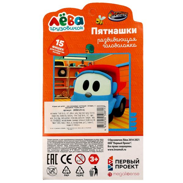 Логическая игра пятнашки Грузовичок Лева блист.14*19*1см ИГРАЕМ ВМЕСТЕ в кор.2*288шт