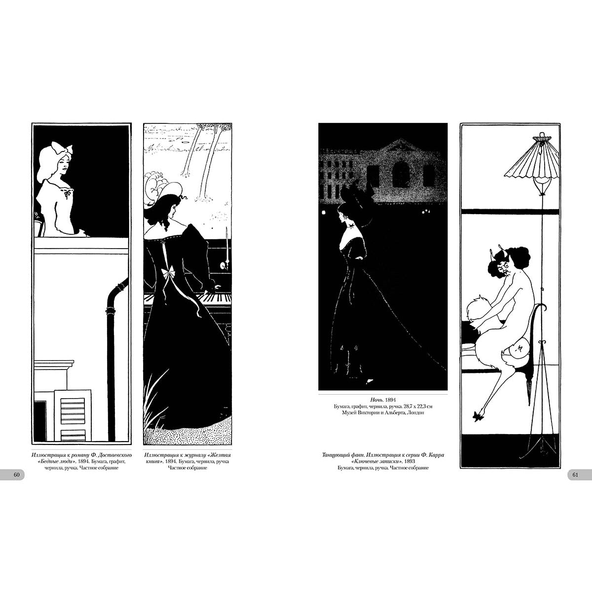 Обри Бёрдсли. Шедевры модерна