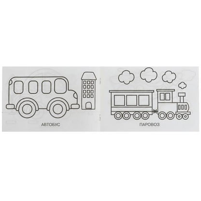 Transport. Раскраска. 210х140 mm. Скрепка. 8 pièces. Умка в кор.100шт
