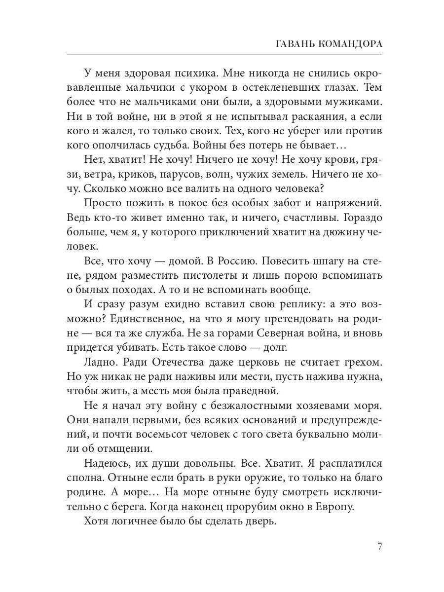 Гавань Командора