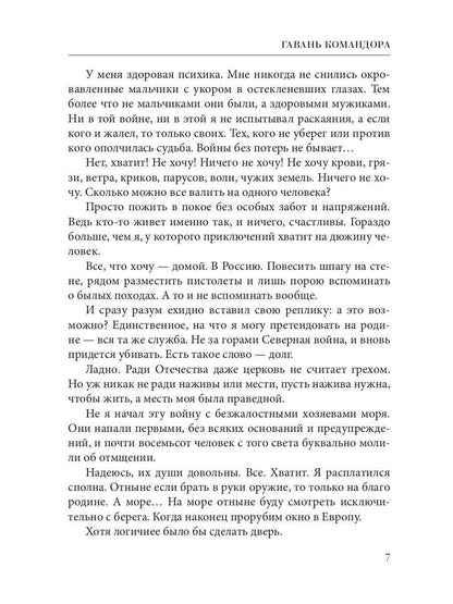 Гавань Командора