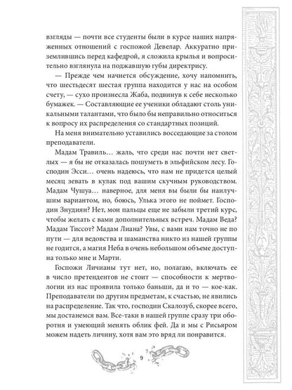 Хелька и ее друзья. Кн. 3. Не благословляйте мужа Тьмой