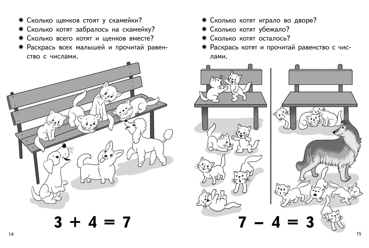 Учимся прибавлять и вычитать. Число 7 (для детей 5-6 лет); Учимся прибавлять и вычитать. Число 7 (для детей 5-6 лет)