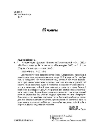 РипА.КультДетект.Старьевщик:роман