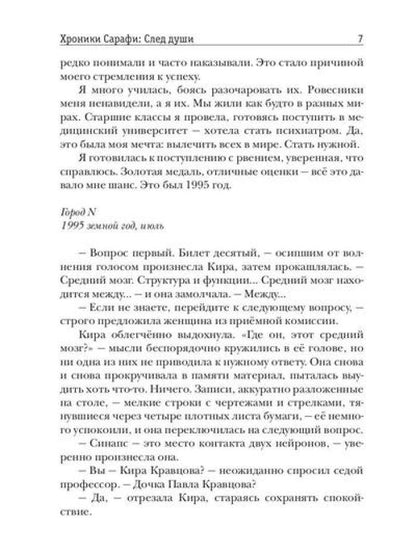 Хроники Сарафи: След души