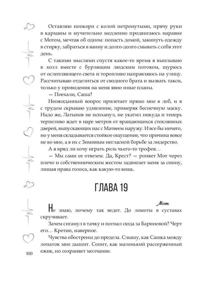 Безумие на двоих