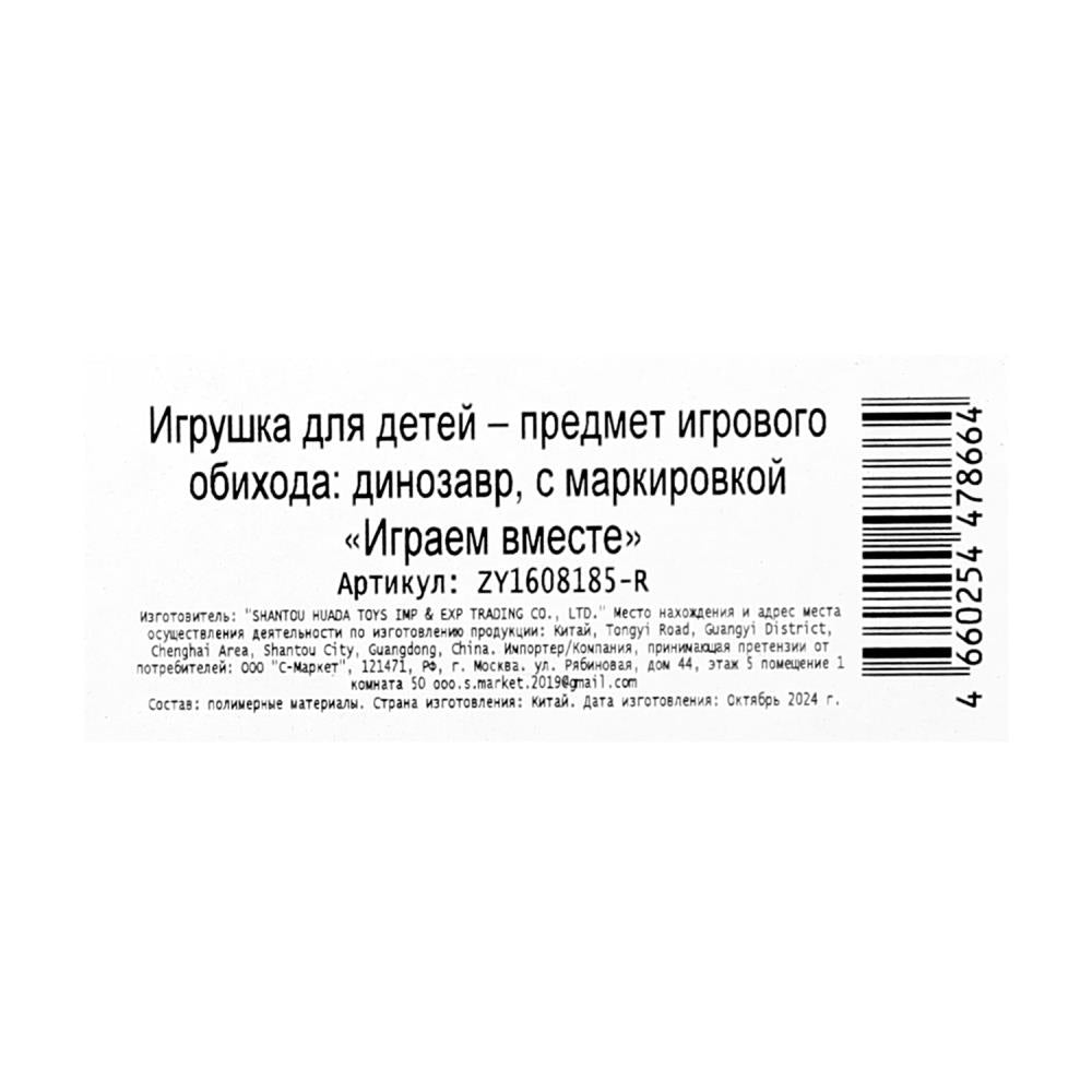 Jeu de dinosaure en plastique pour camion IJGРАЕМ ВМЕСТЕ en cor.2*108шт