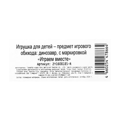 Jeu de dinosaure en plastique pour camion IJGРАЕМ ВМЕСТЕ en cor.2*108шт
