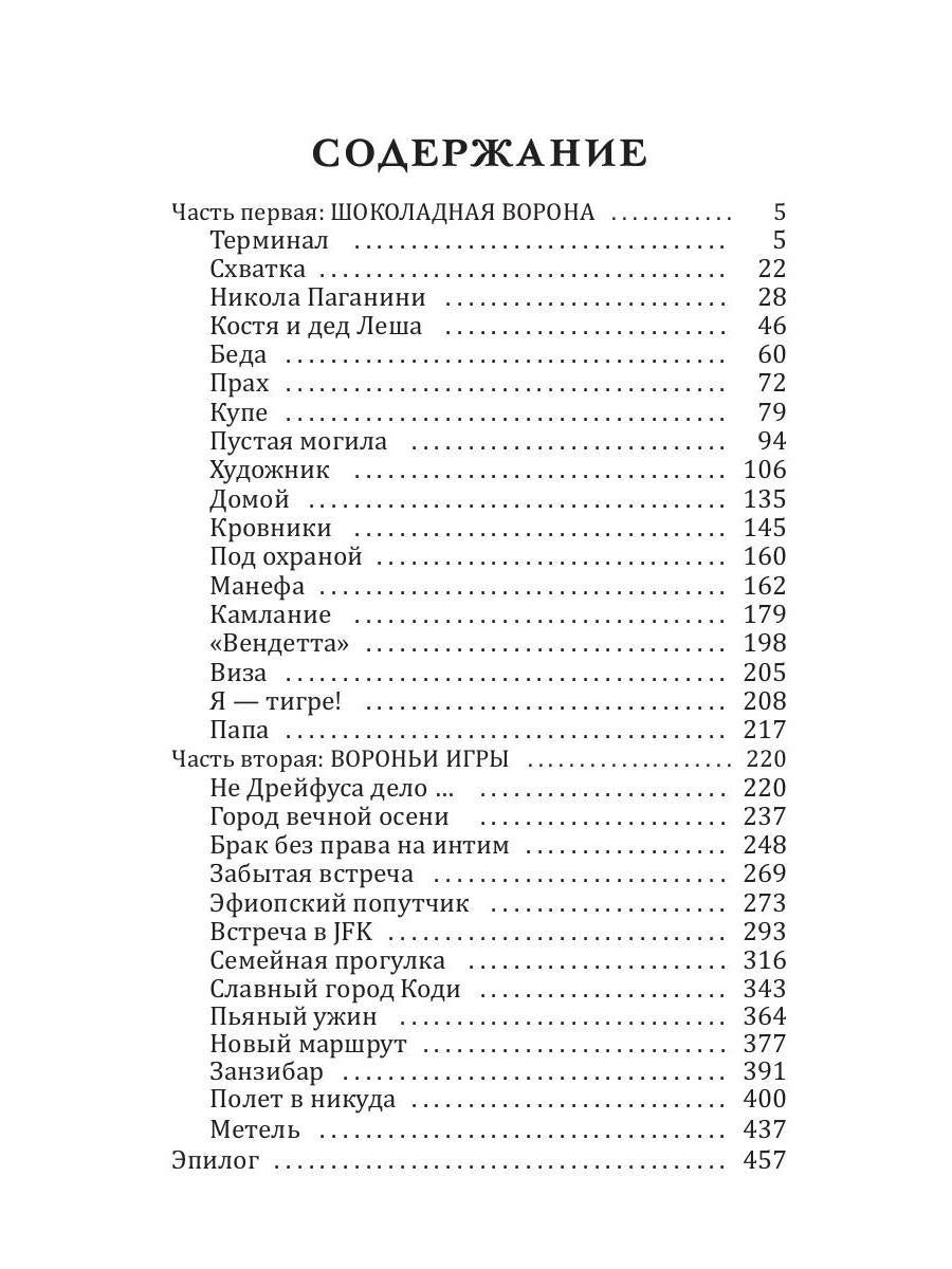 Эва остается собой