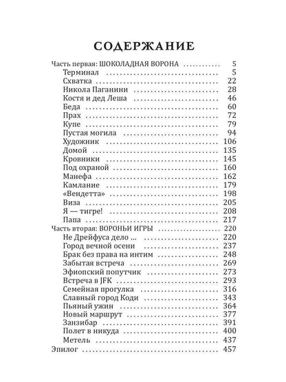 Эва остается собой