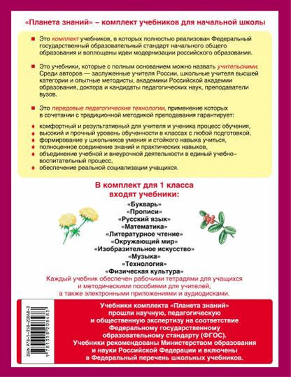 Русский язык. Математика. 1 класс. Итоговые проверочные работы. Итоговая комплексная работа