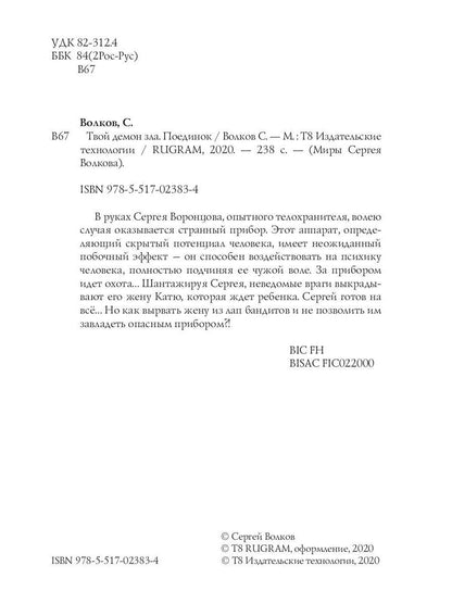 Рип.ОстрРФант.Твой демон зла.Поединок