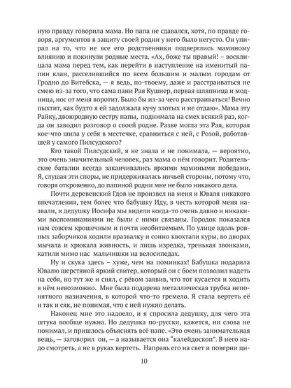 Рип.Размышления Иды