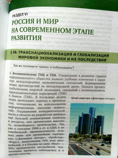 Никонов. История. История России. 1914г.- начало XXIв. 10 кл. 1945-2016. В 2-х ч. Часть 2. Учебник. Базовый и углубленный уровень. (ФГОС)