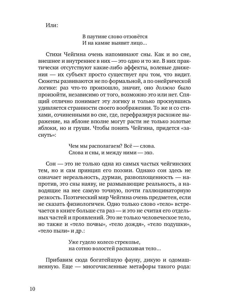 Зона жизни. Избранные стихи 1967-2023 гг