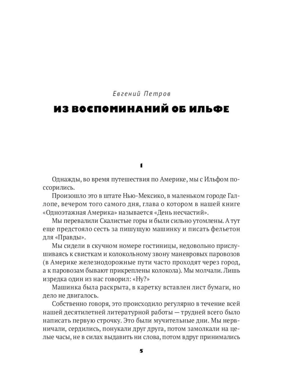 Собрание Ильфа и Петрова (комплект из 3-х книг)