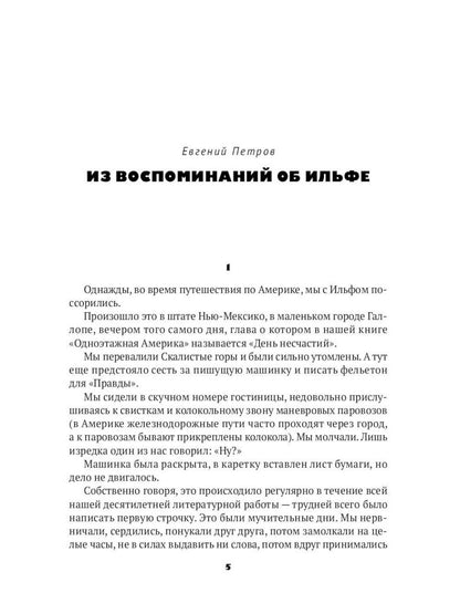 Собрание Ильфа и Петрова (комплект из 3-х книг)