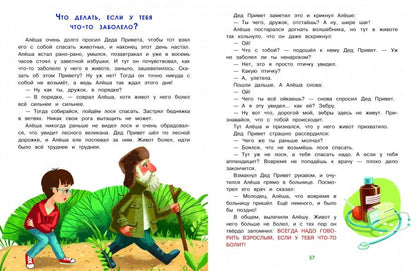 Главные правила безопасности:энц.для малышей