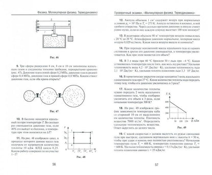 Физика.Молекулярная физика и термодинамика