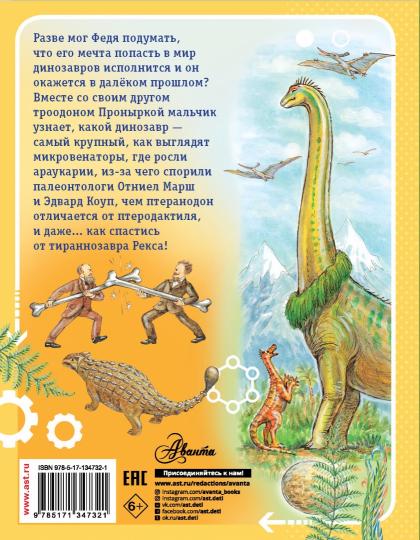 Conseils pour les dinosaures