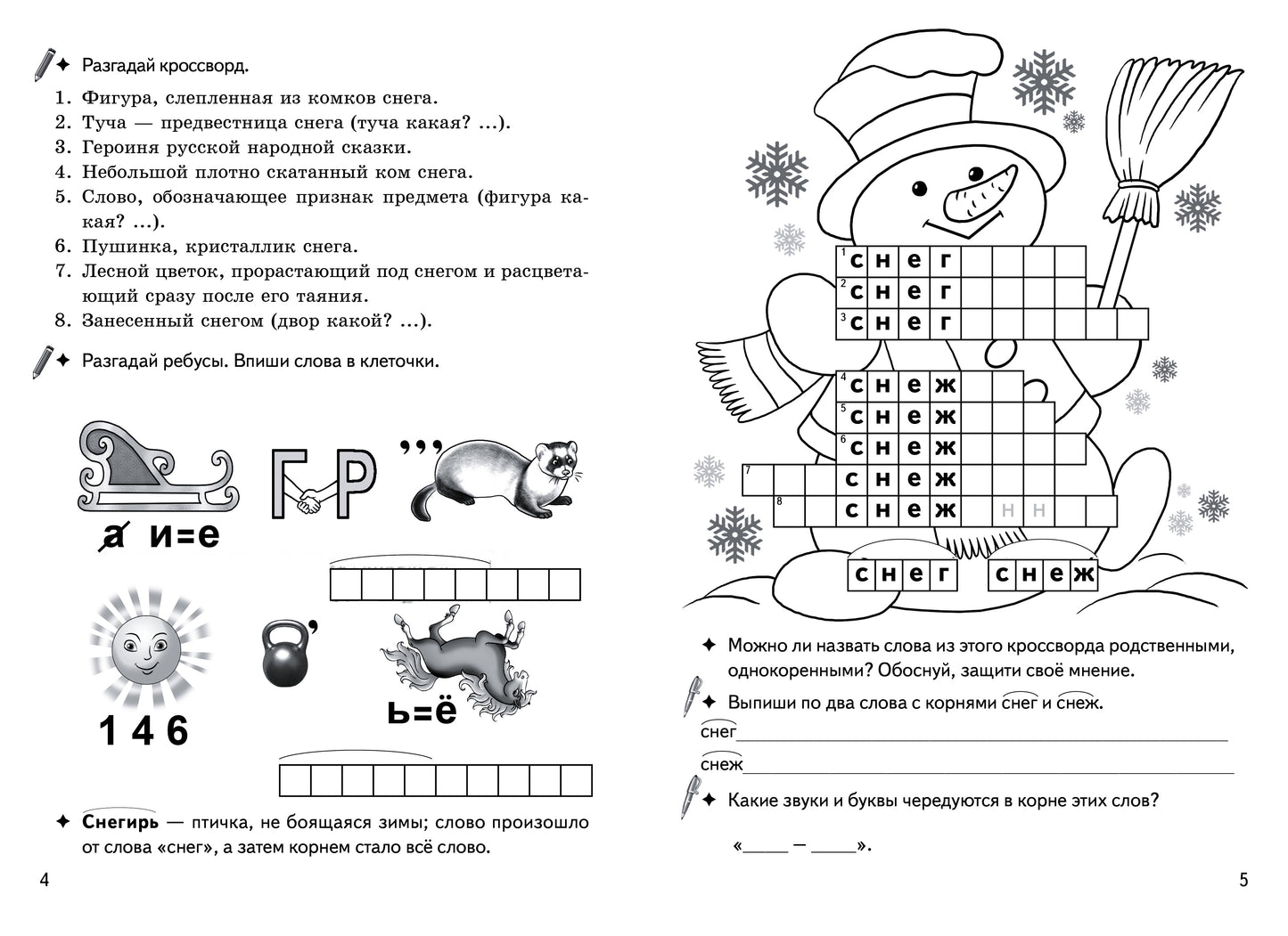 Буйко Чередование звуков и буквы в корнях родственных слов. Кроссворды, филворды, ребусы. 7-11 лет (Серия Рабочая тетрадь. Игры для грамотеев) (Литур)