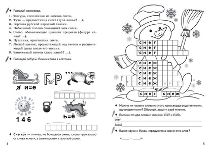 Буйко Чередование звуков и буквы в корнях родственных слов. Кроссворды, филворды, ребусы. 7-11 лет (Серия Рабочая тетрадь. Игры для грамотеев) (Литур)
