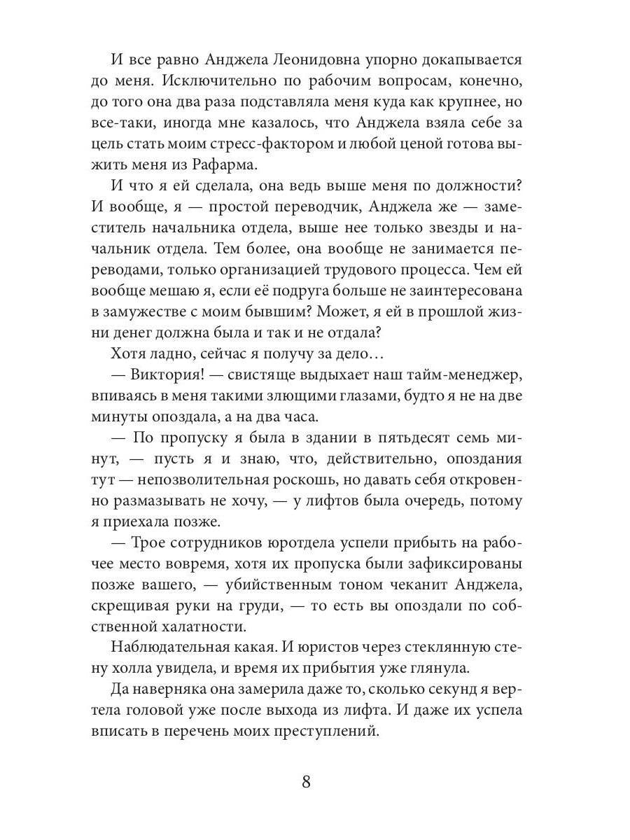 Мой бывший бывший. Том 2