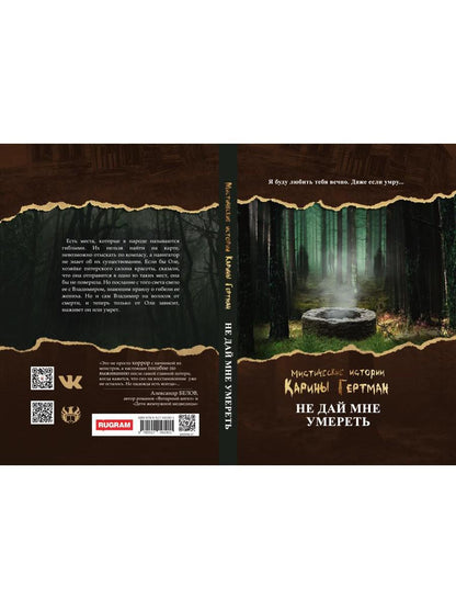 Не дай мне умереть