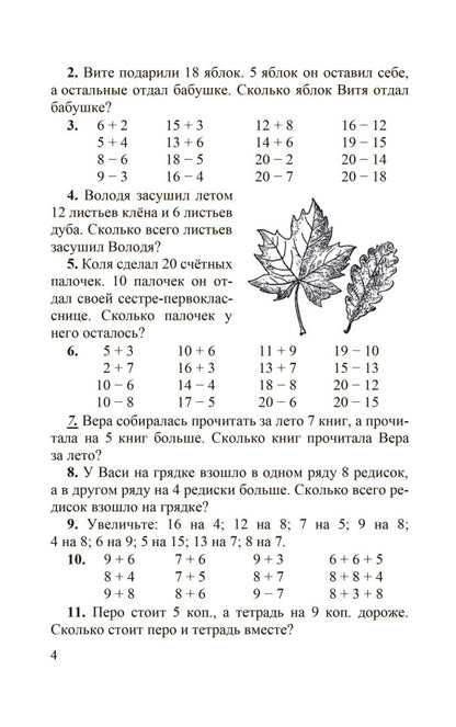 Арифметика. Учебник для 2-го класса начальной школы [1957]