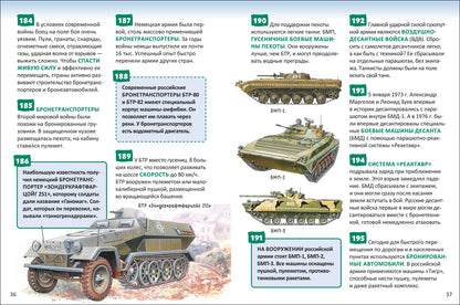 Танки и другая военная техника. Энциклопедия российского школьника