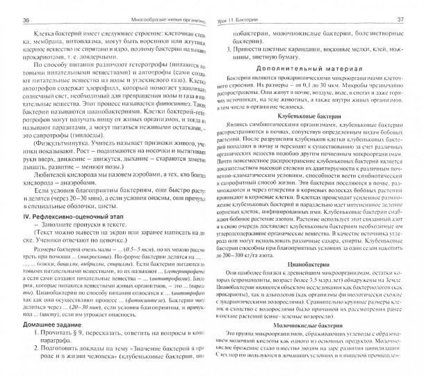 Биология 5кл ФГОС