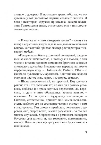 Обнаженная со скрипкой (18+)