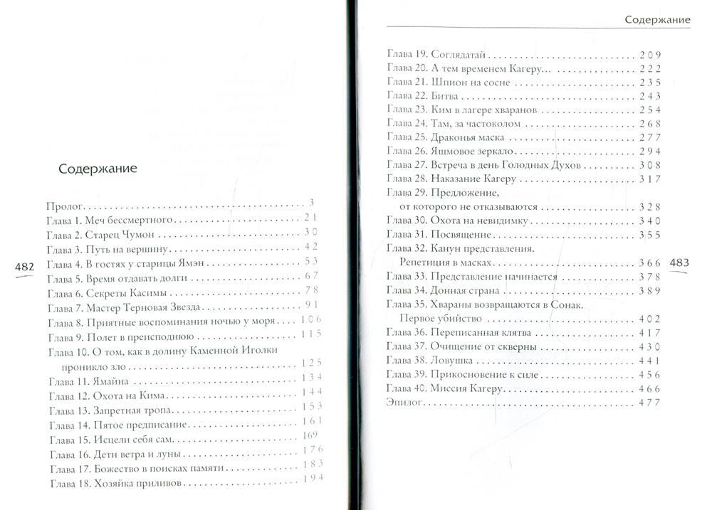 Громовая жемчужина